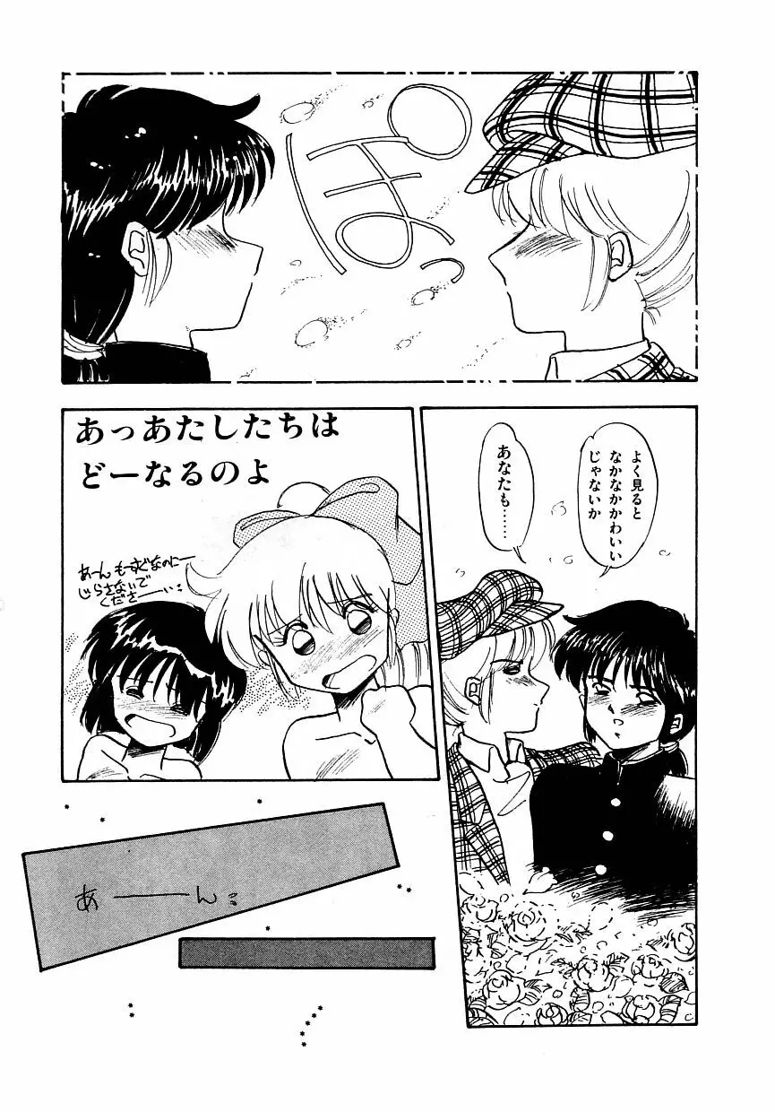 あぶない美術部ですぅー Page.94