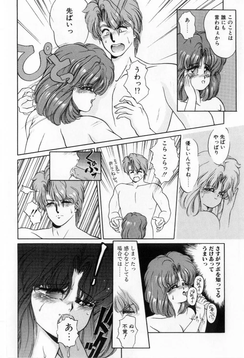 翡翠の邂逅 Page.108