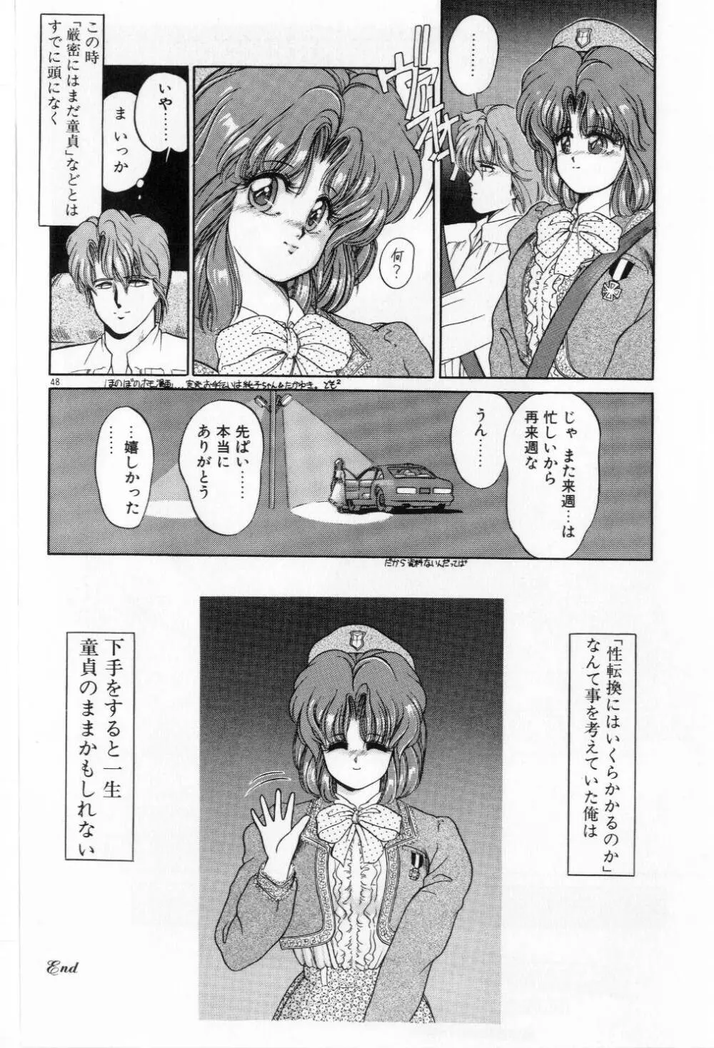 翡翠の邂逅 Page.112