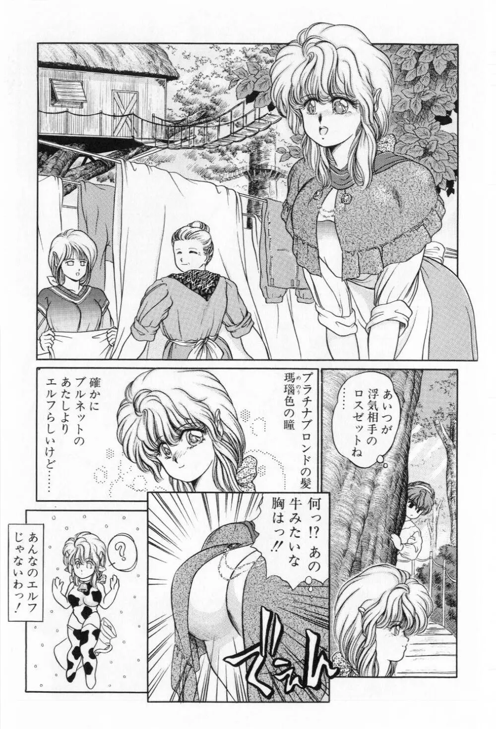 翡翠の邂逅 Page.117