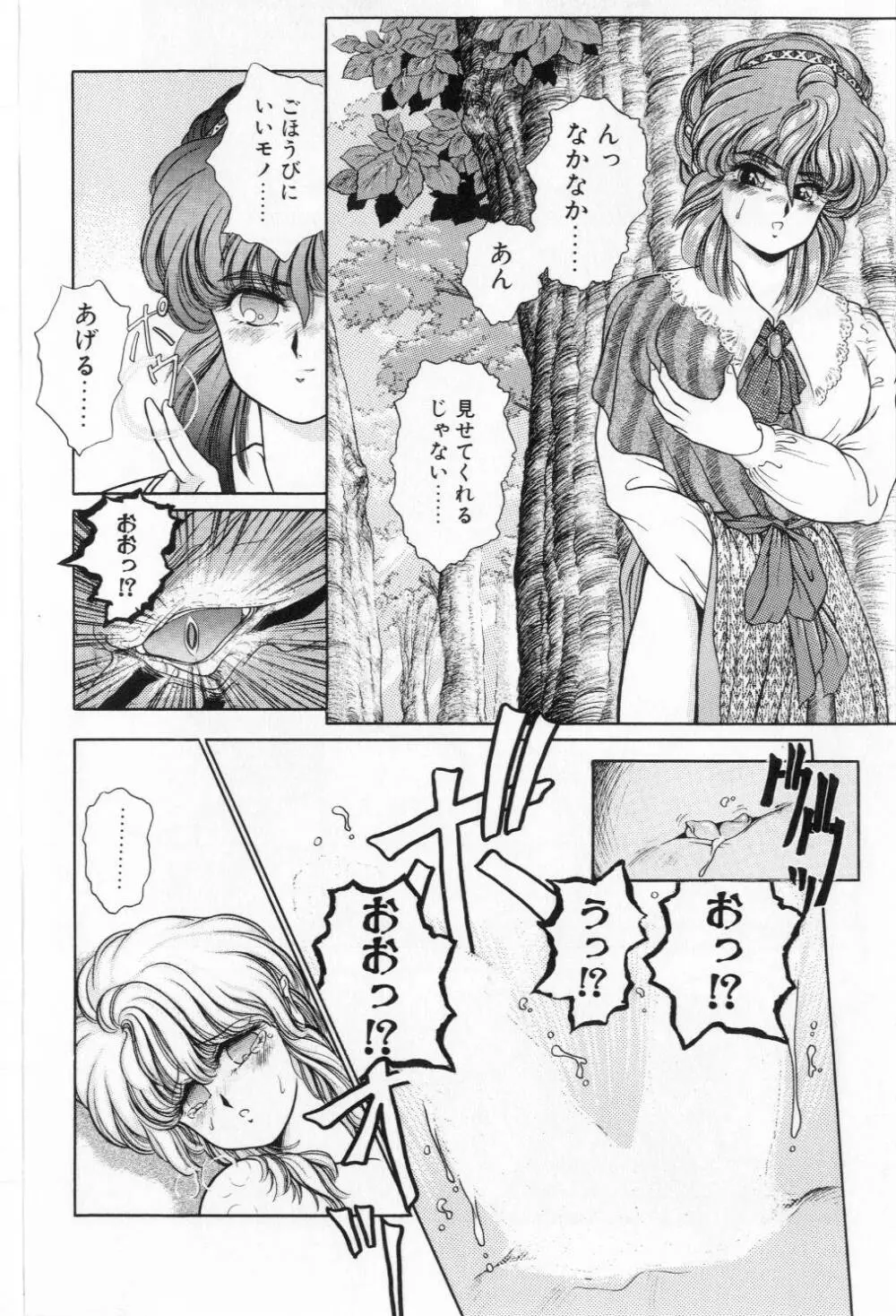 翡翠の邂逅 Page.124