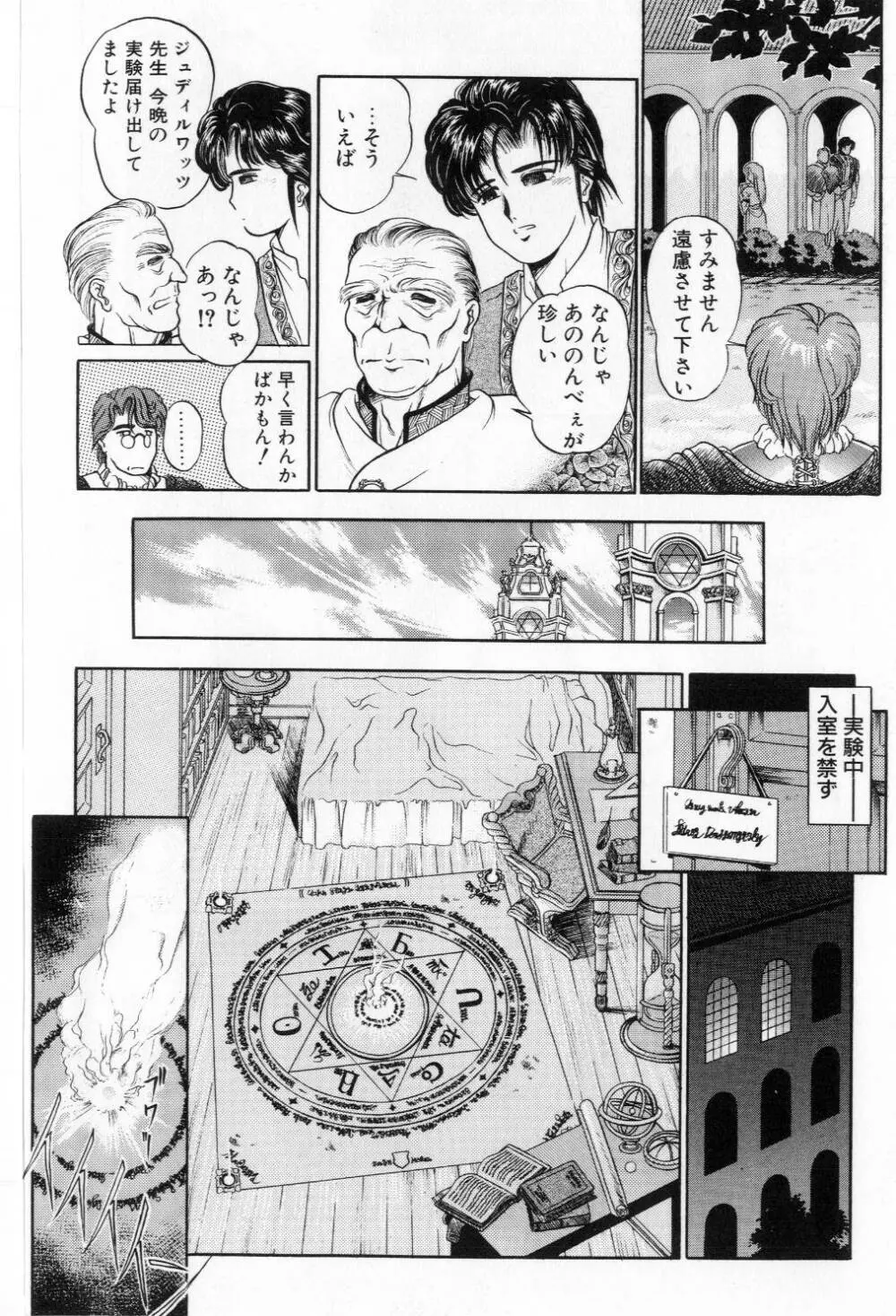 翡翠の邂逅 Page.144