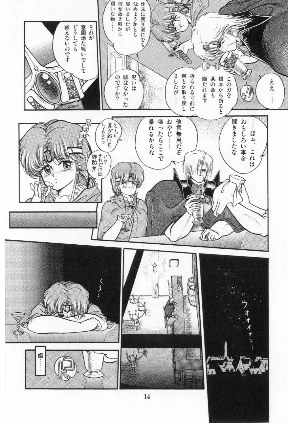 翡翠の邂逅 Page.16