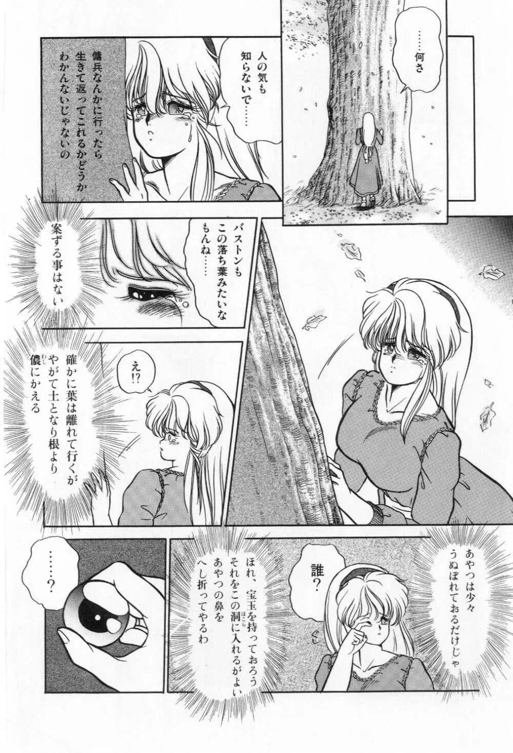 翡翠の邂逅 Page.40