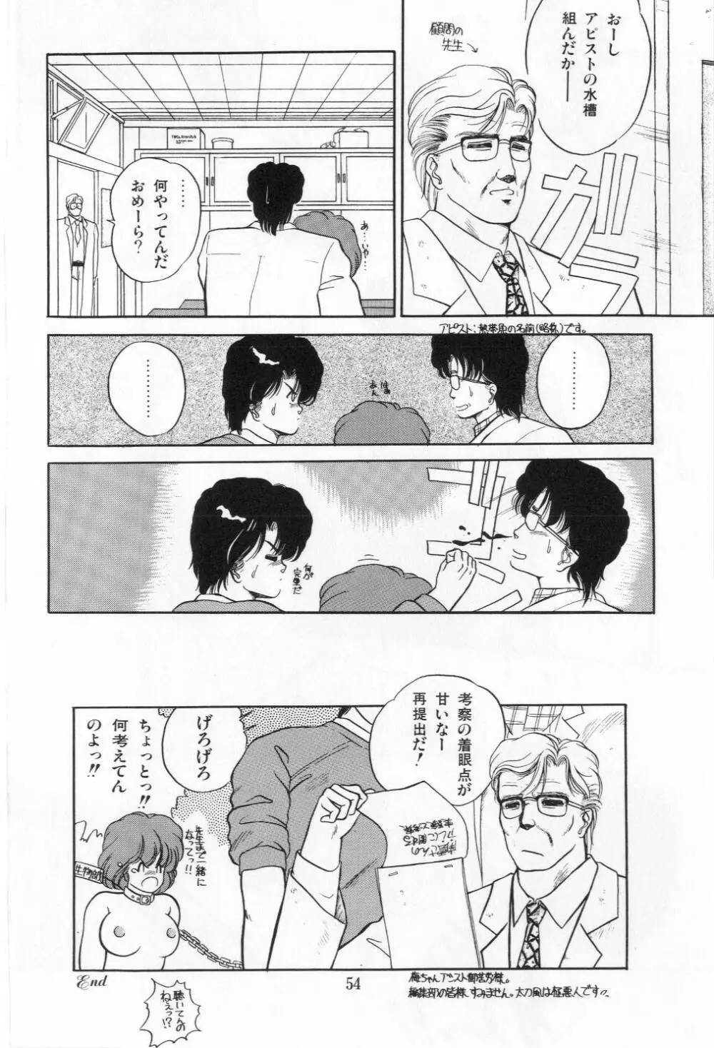 翡翠の邂逅 Page.56