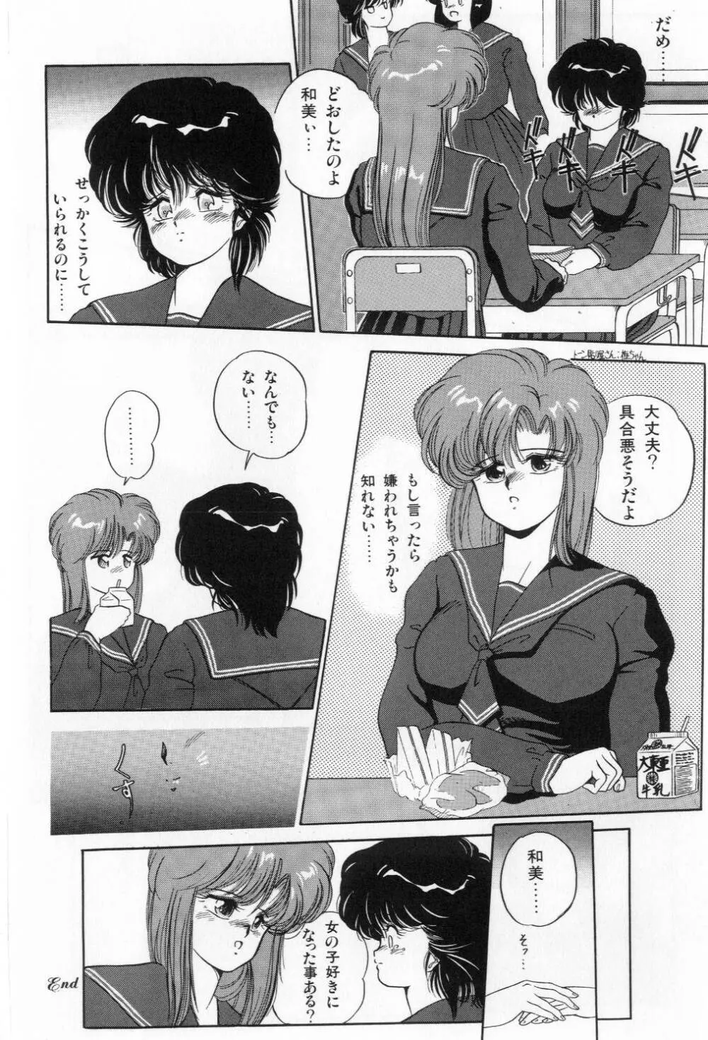 翡翠の邂逅 Page.68