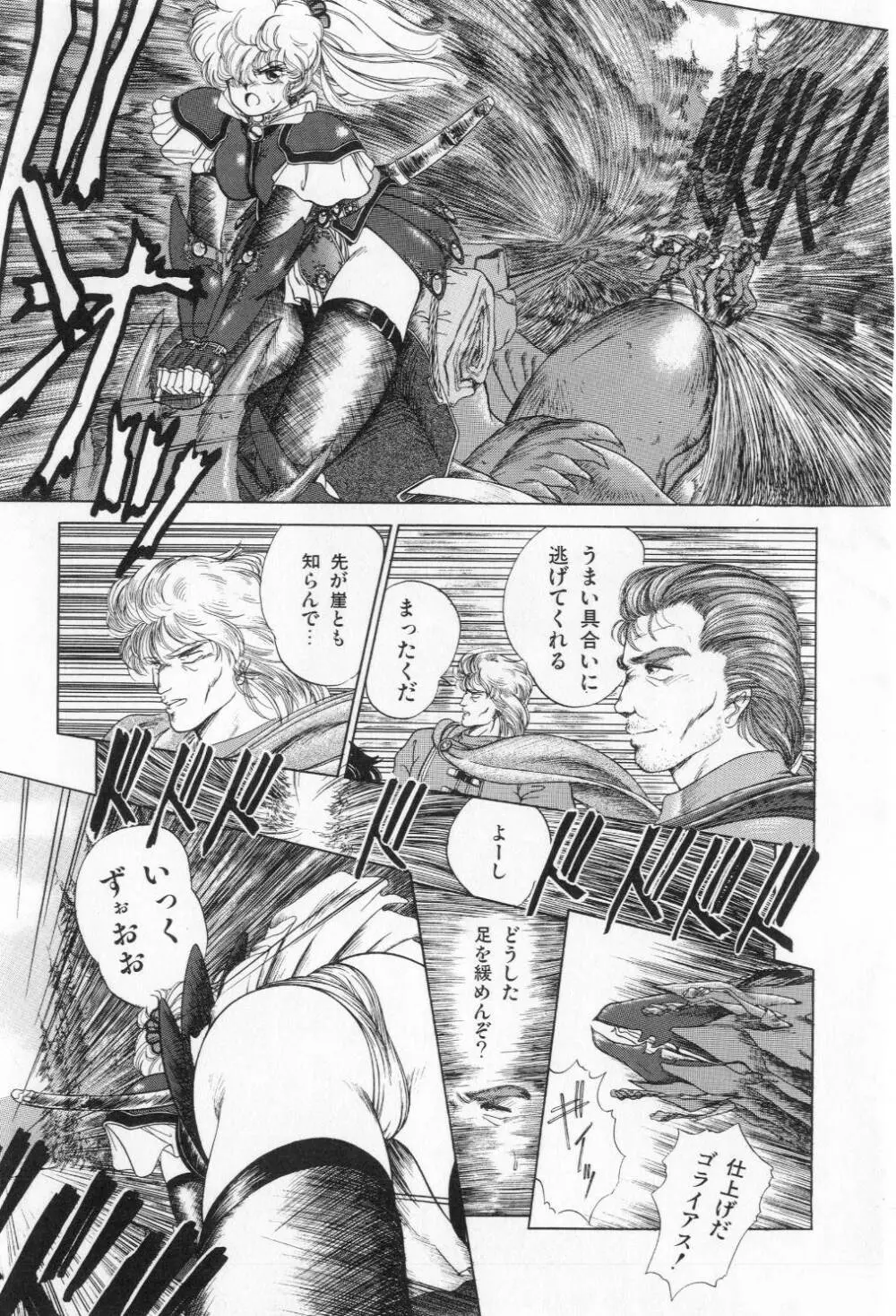 翡翠の邂逅 Page.73