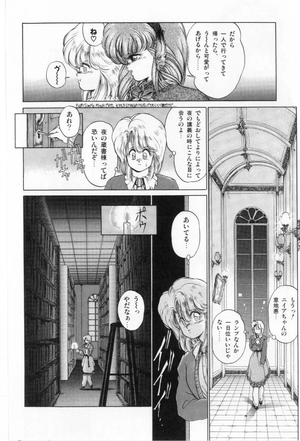 翡翠の邂逅 Page.90