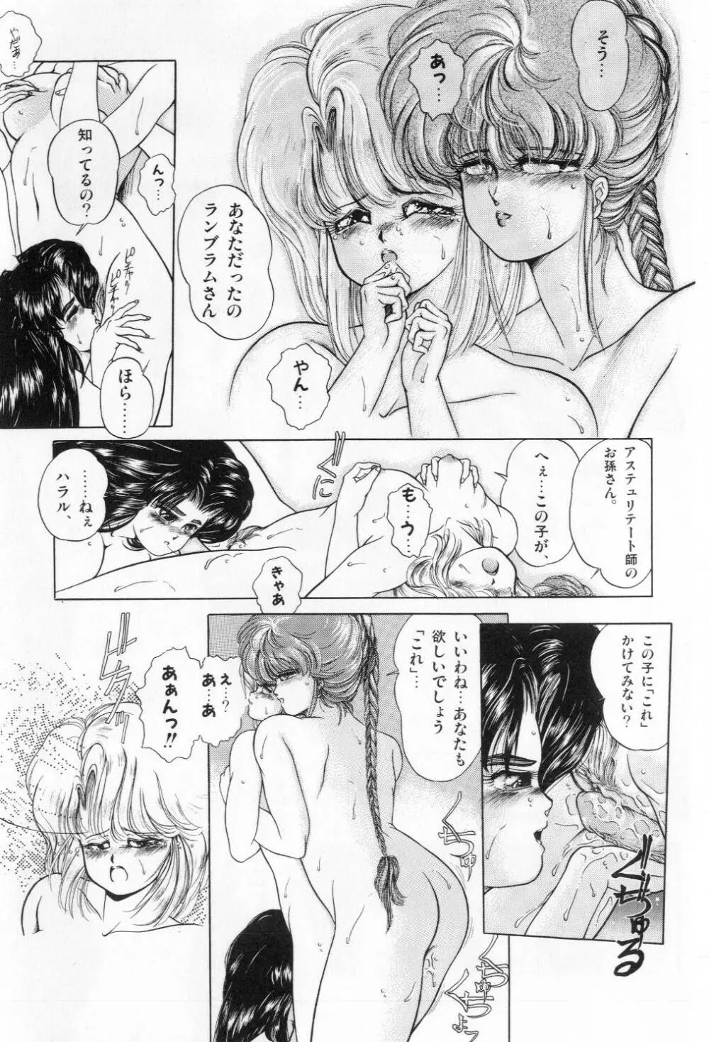 翡翠の邂逅 Page.95