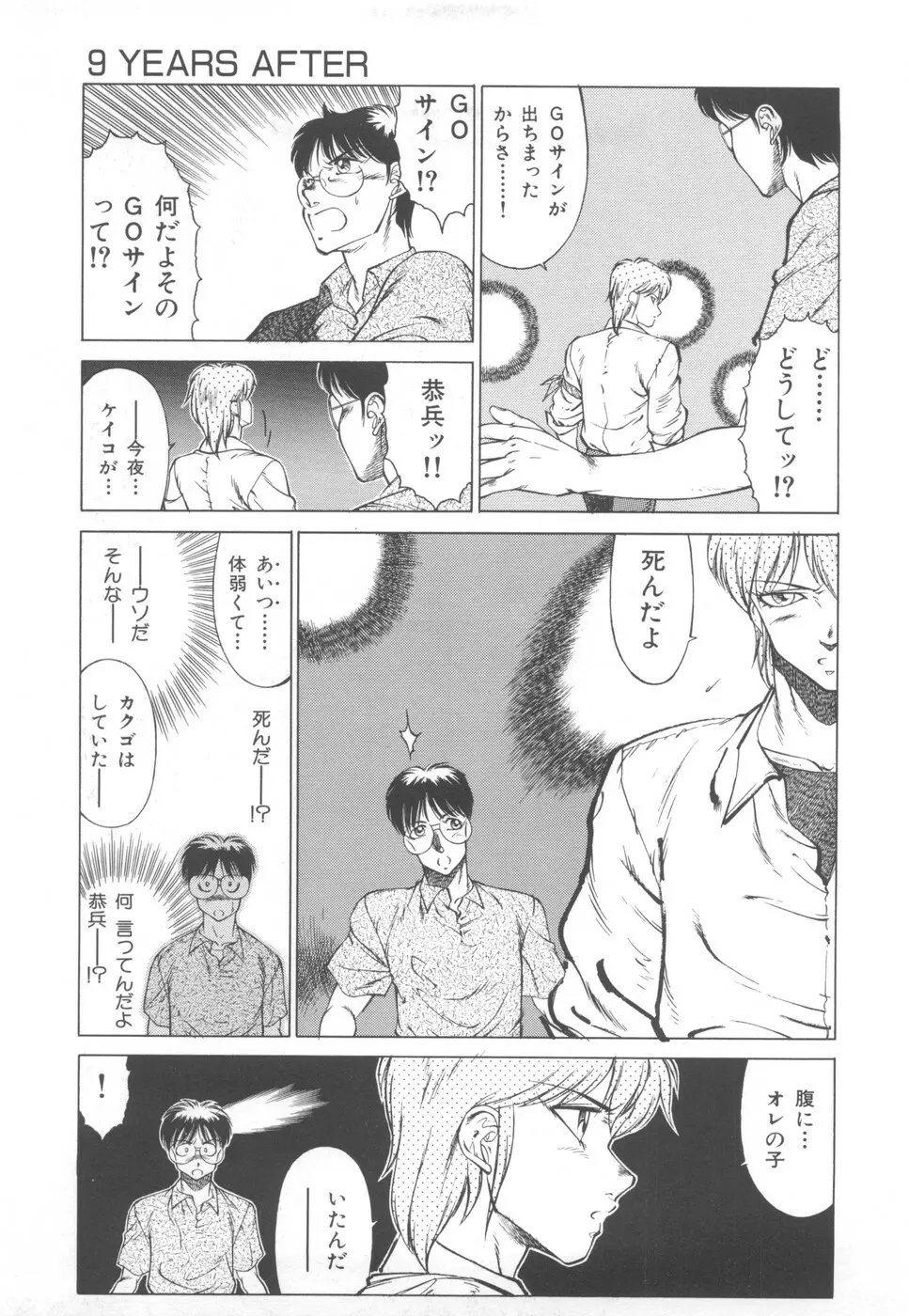 アネキはデンジャラス Page.101