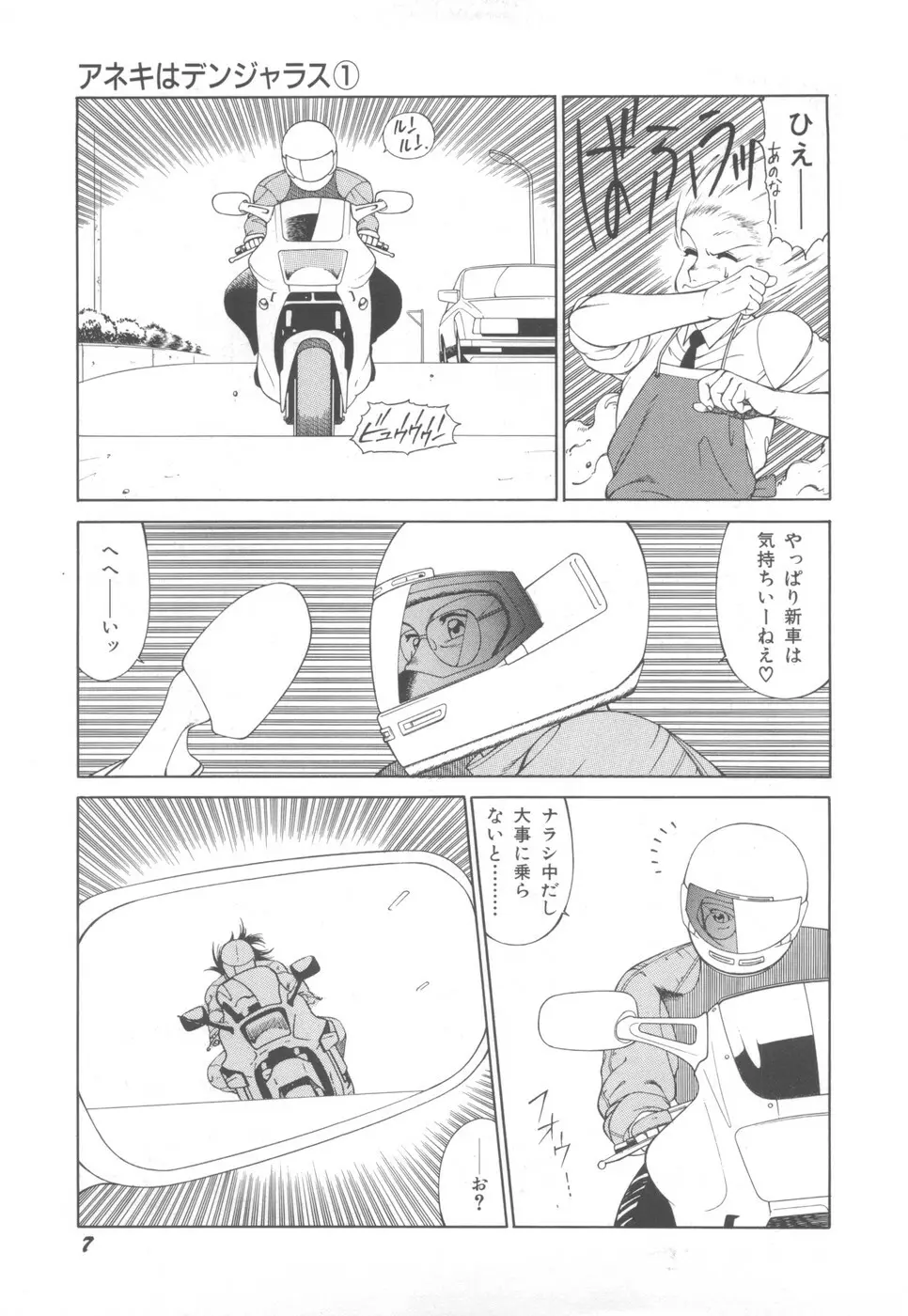 アネキはデンジャラス Page.11