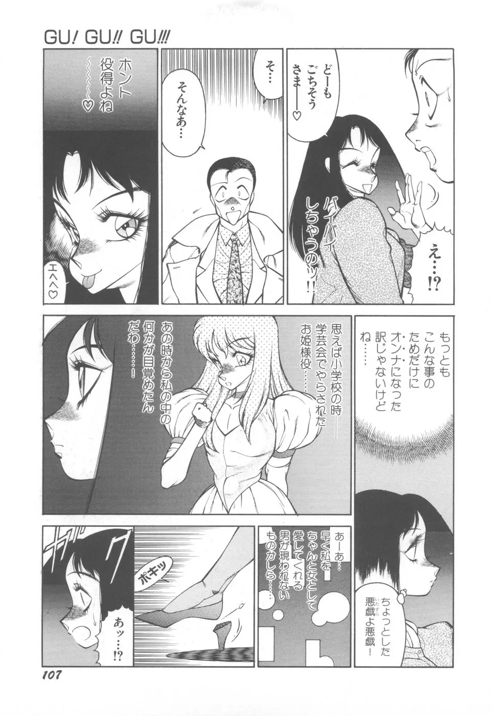 アネキはデンジャラス Page.111