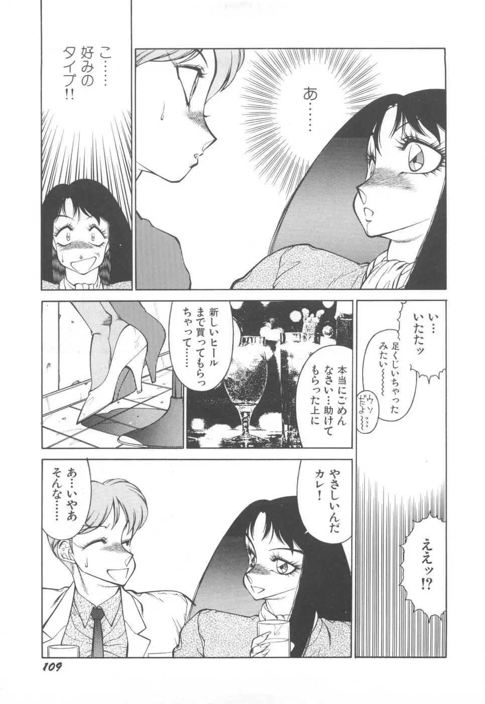 アネキはデンジャラス Page.113