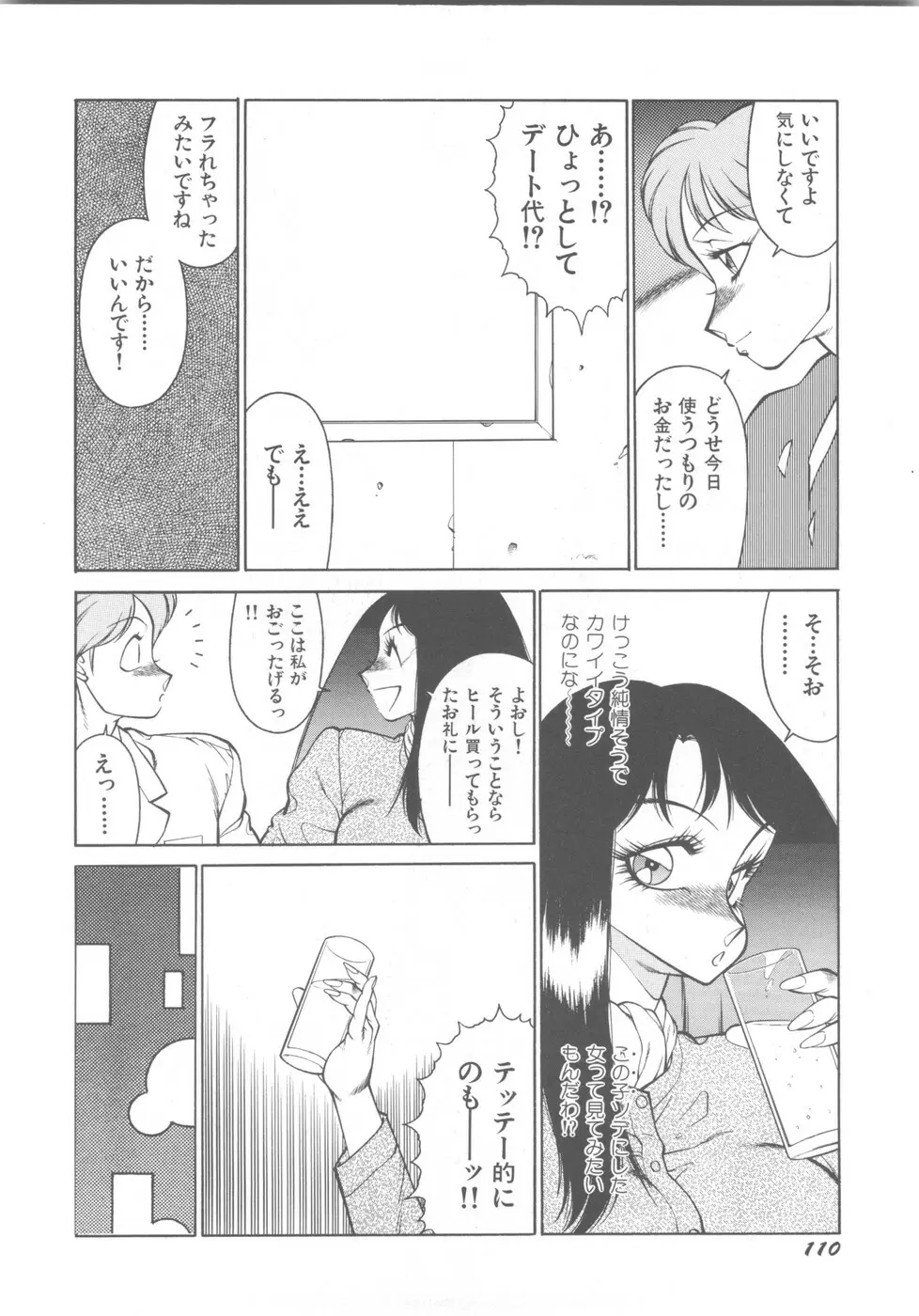 アネキはデンジャラス Page.114