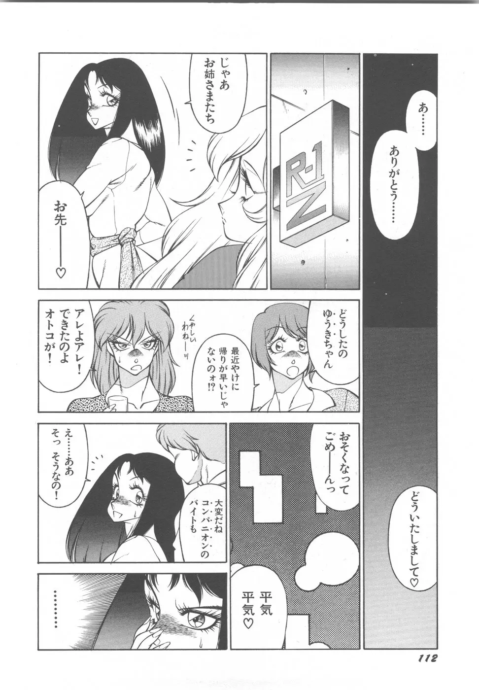 アネキはデンジャラス Page.116