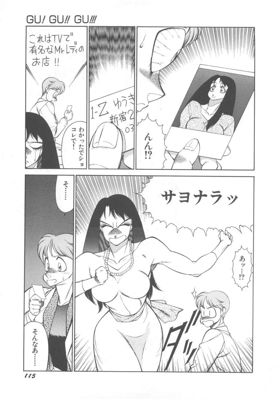 アネキはデンジャラス Page.119