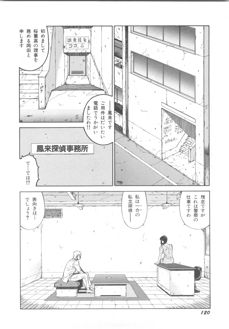 アネキはデンジャラス Page.124