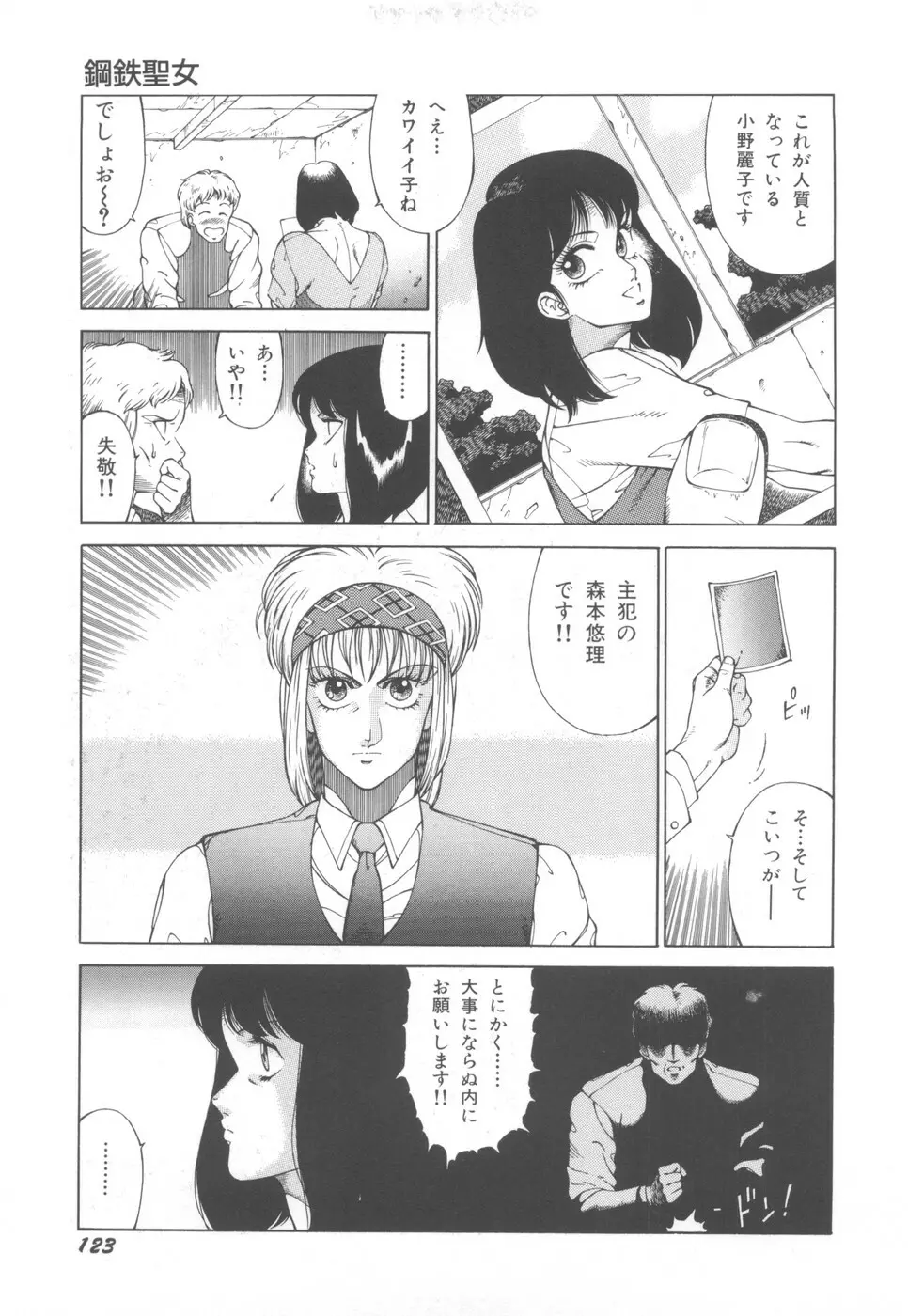 アネキはデンジャラス Page.127