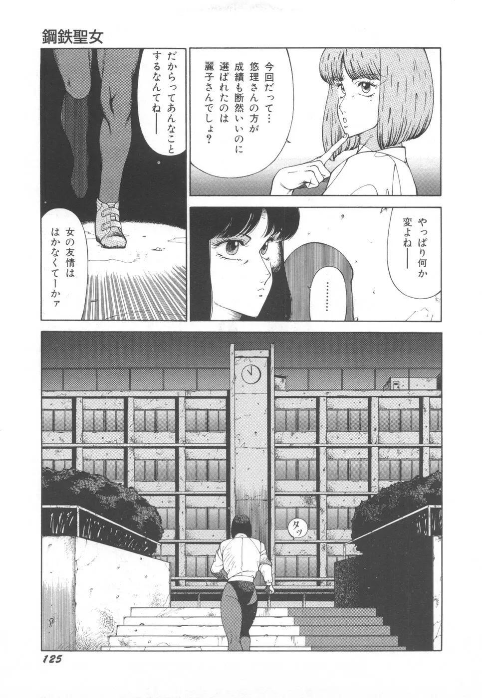 アネキはデンジャラス Page.129