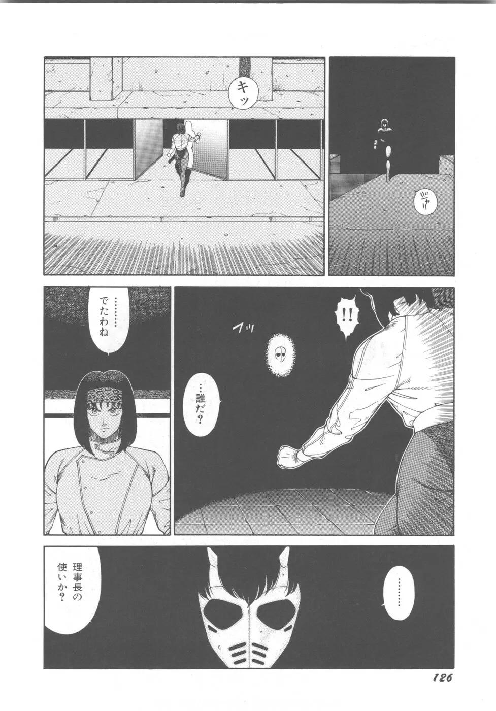 アネキはデンジャラス Page.130