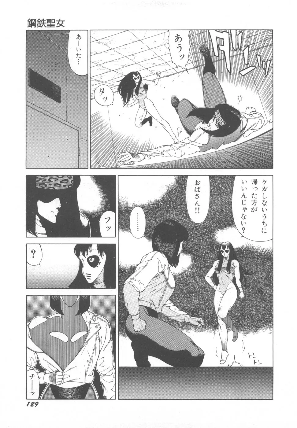 アネキはデンジャラス Page.133