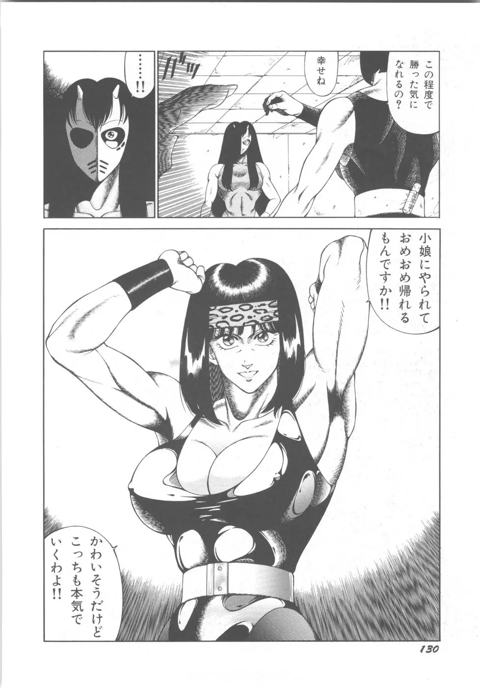 アネキはデンジャラス Page.134