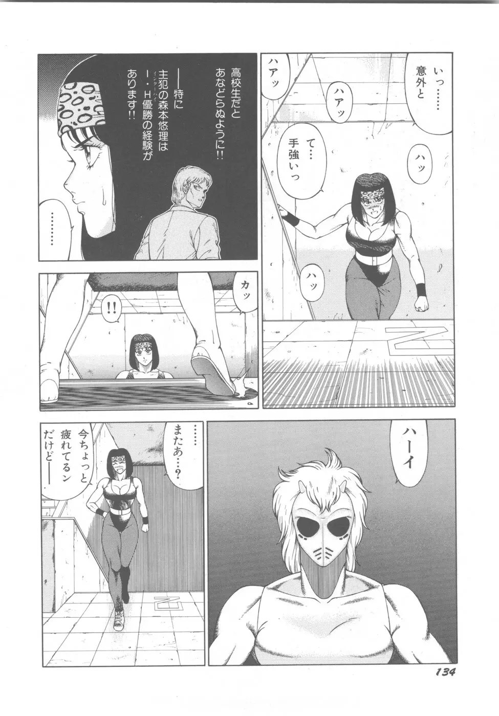 アネキはデンジャラス Page.138