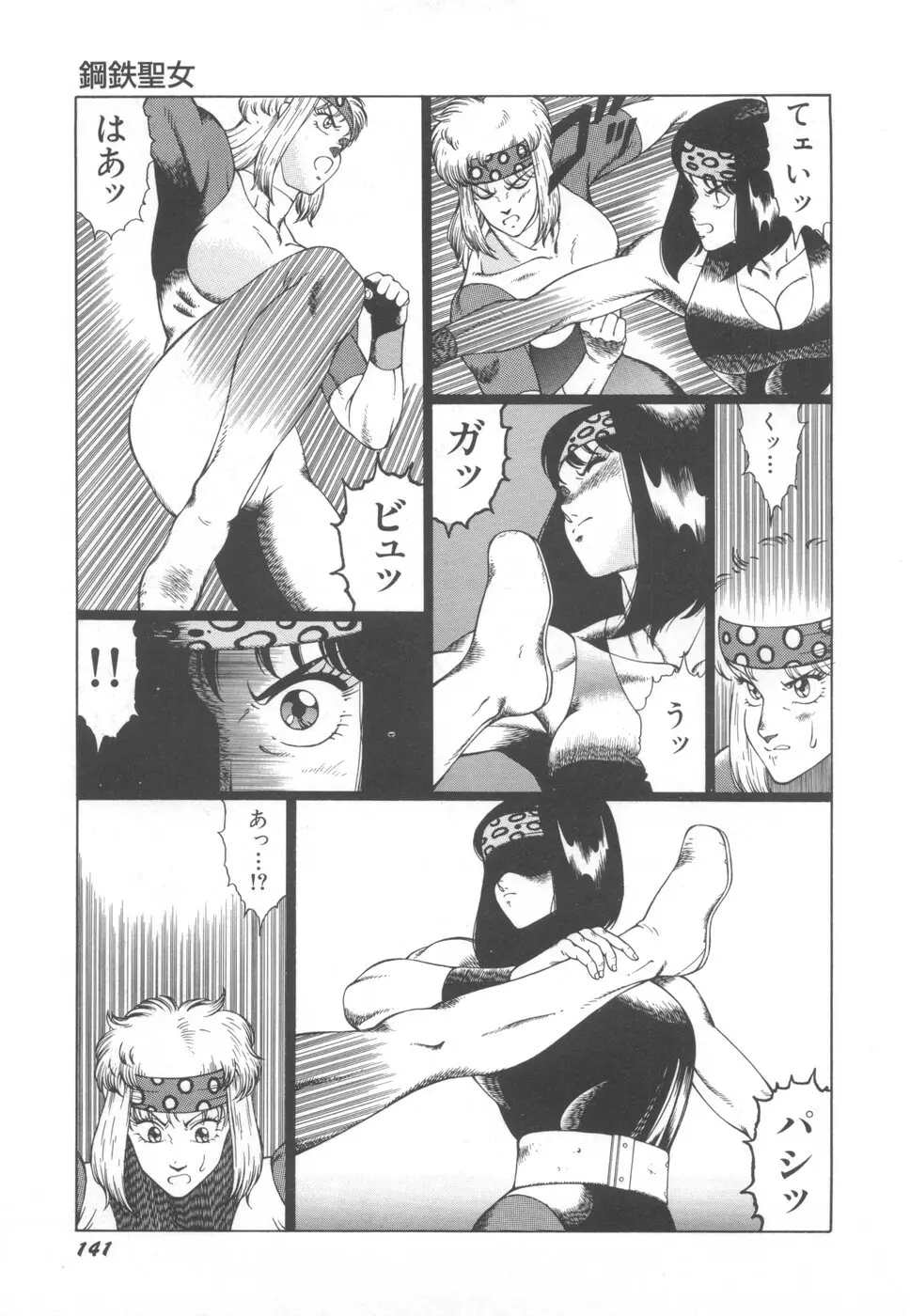 アネキはデンジャラス Page.145