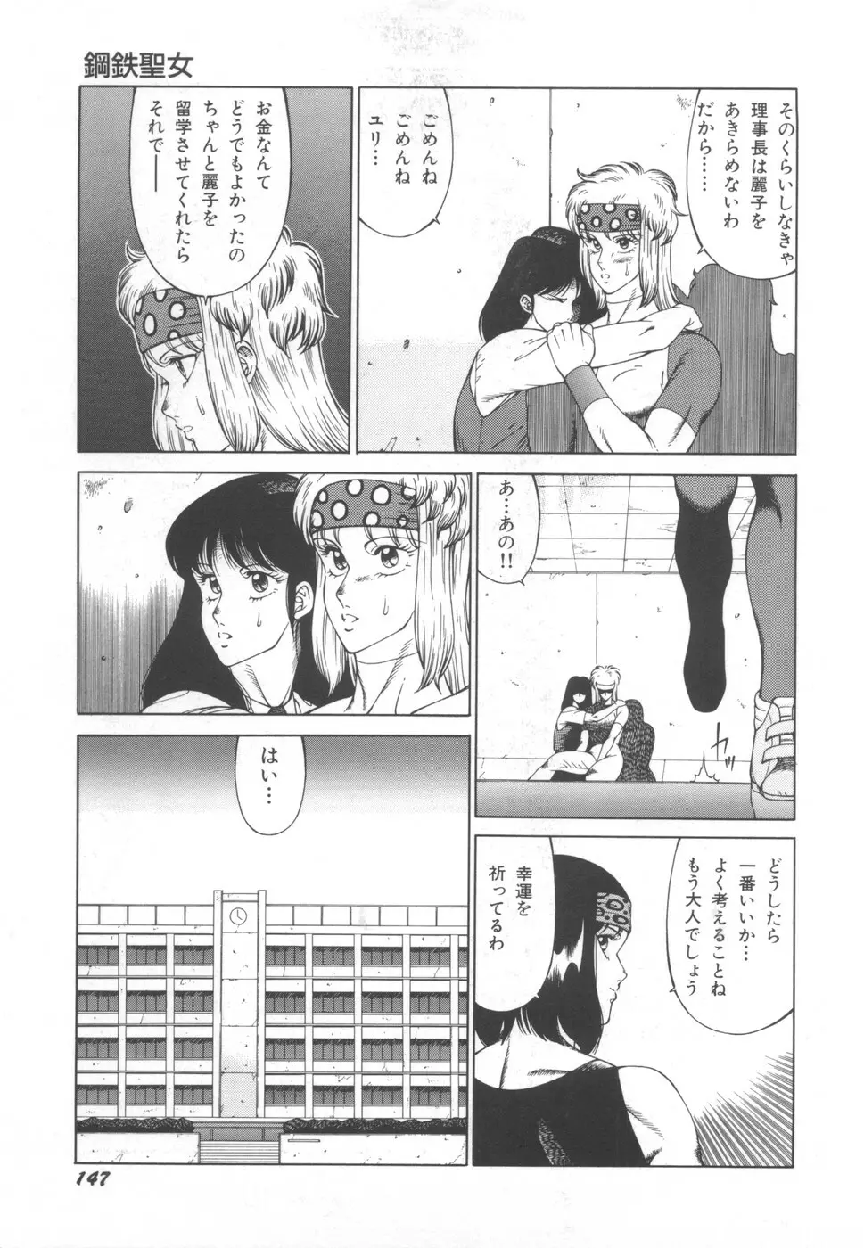 アネキはデンジャラス Page.151