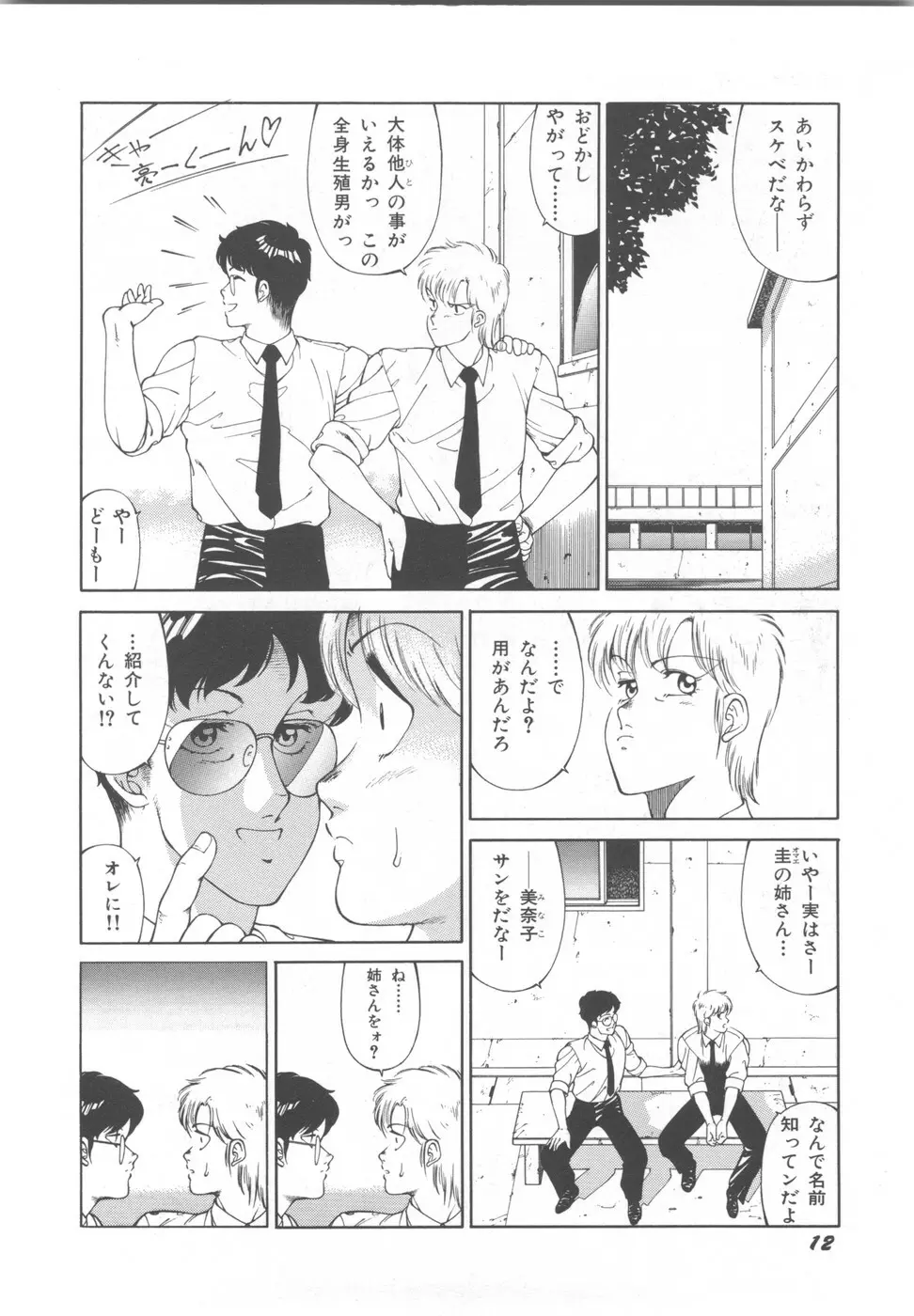 アネキはデンジャラス Page.16