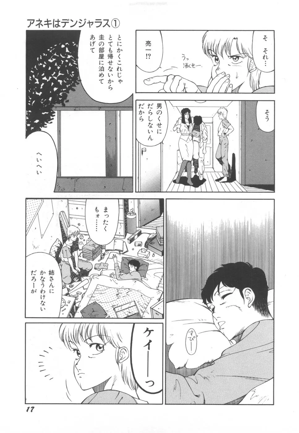 アネキはデンジャラス Page.21