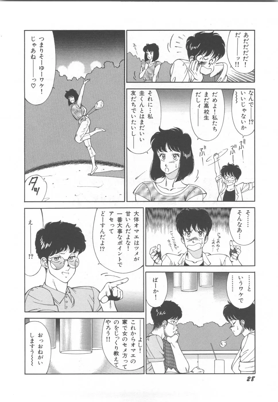 アネキはデンジャラス Page.32