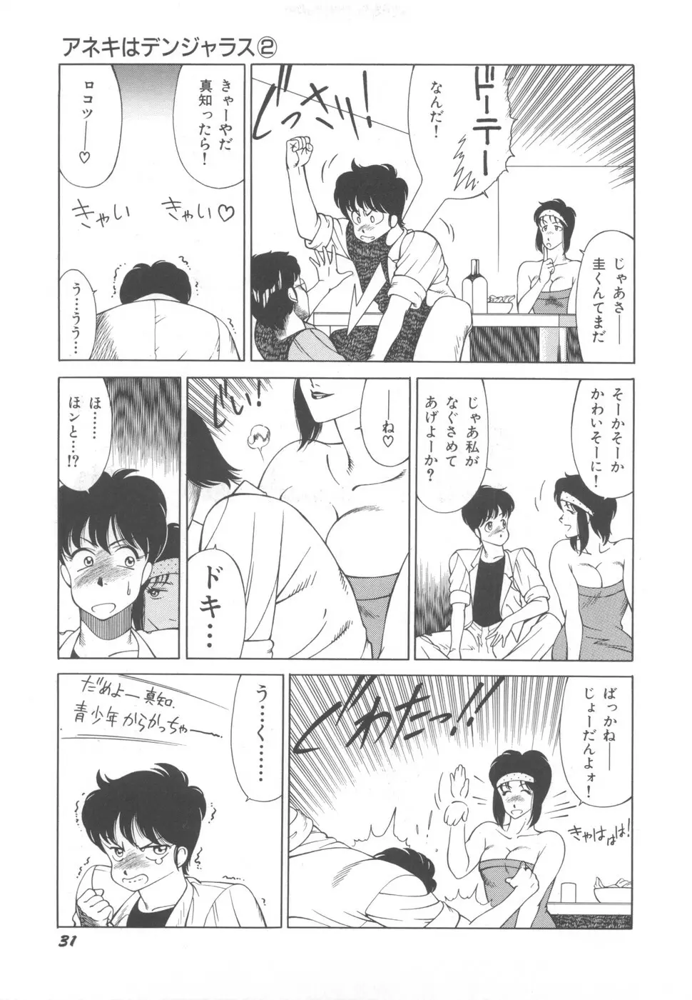 アネキはデンジャラス Page.35