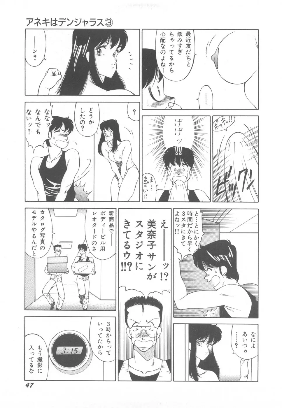 アネキはデンジャラス Page.51