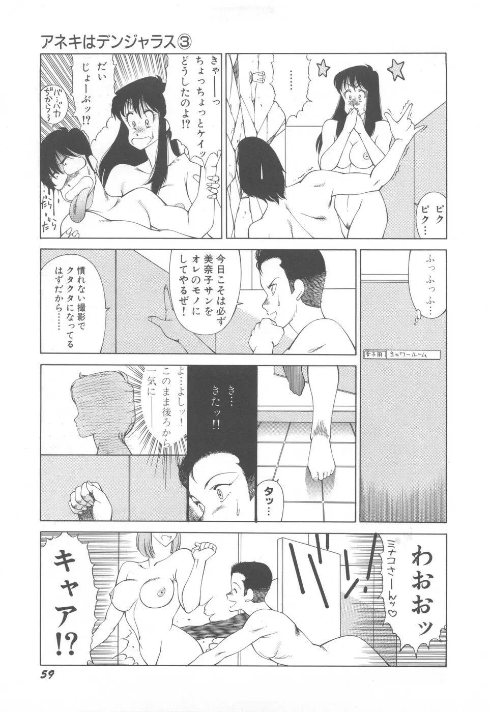 アネキはデンジャラス Page.63