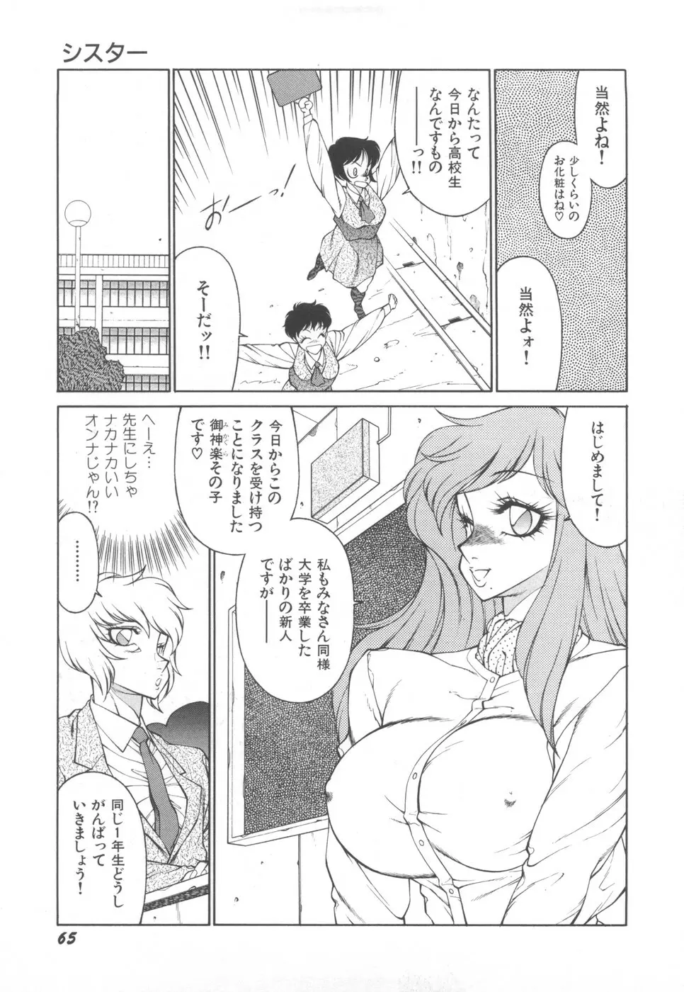 アネキはデンジャラス Page.69