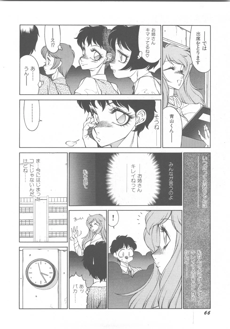 アネキはデンジャラス Page.70