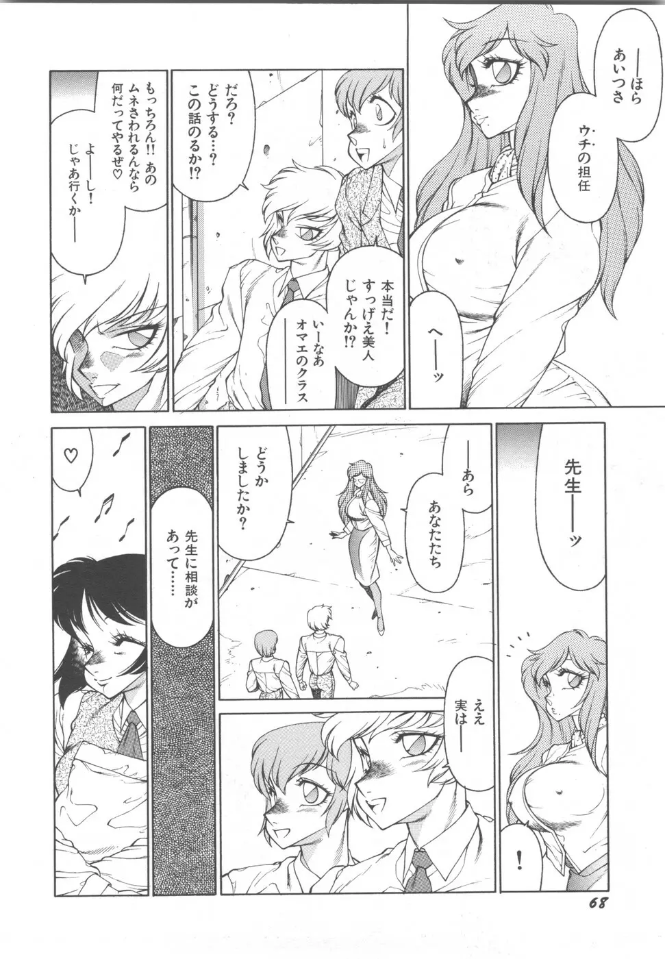 アネキはデンジャラス Page.72