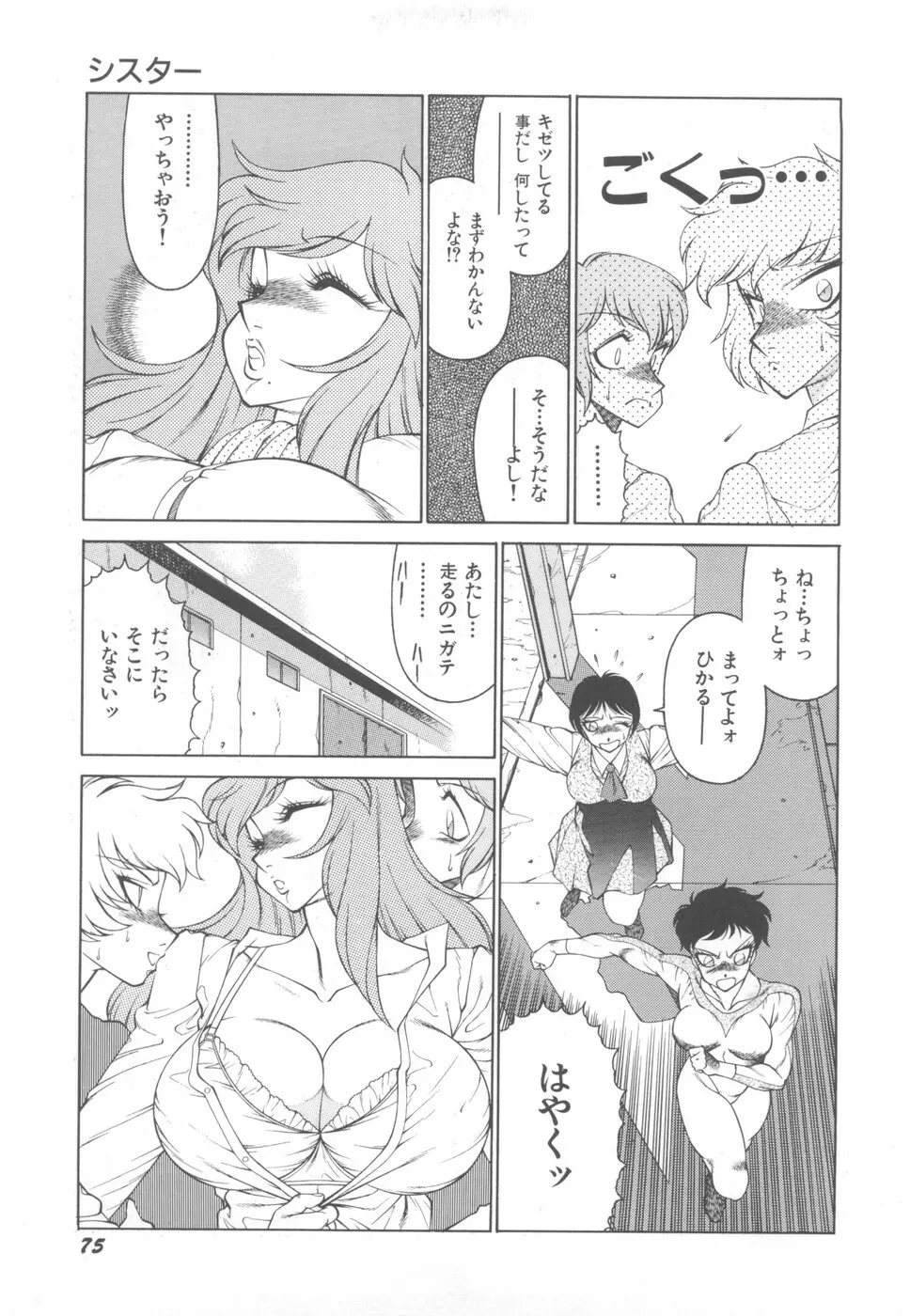 アネキはデンジャラス Page.79