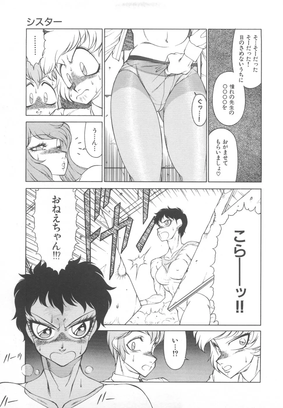 アネキはデンジャラス Page.81