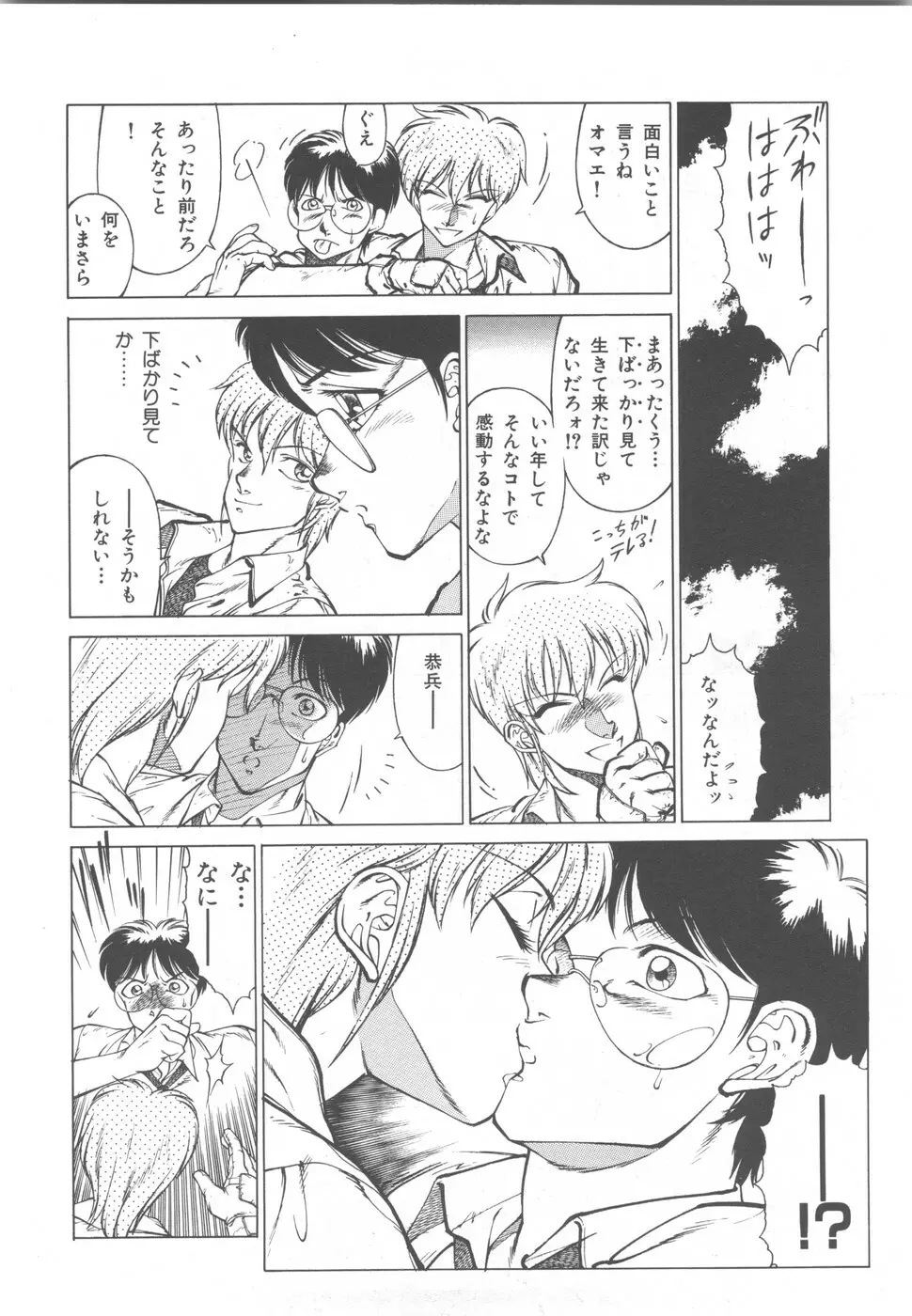 アネキはデンジャラス Page.96