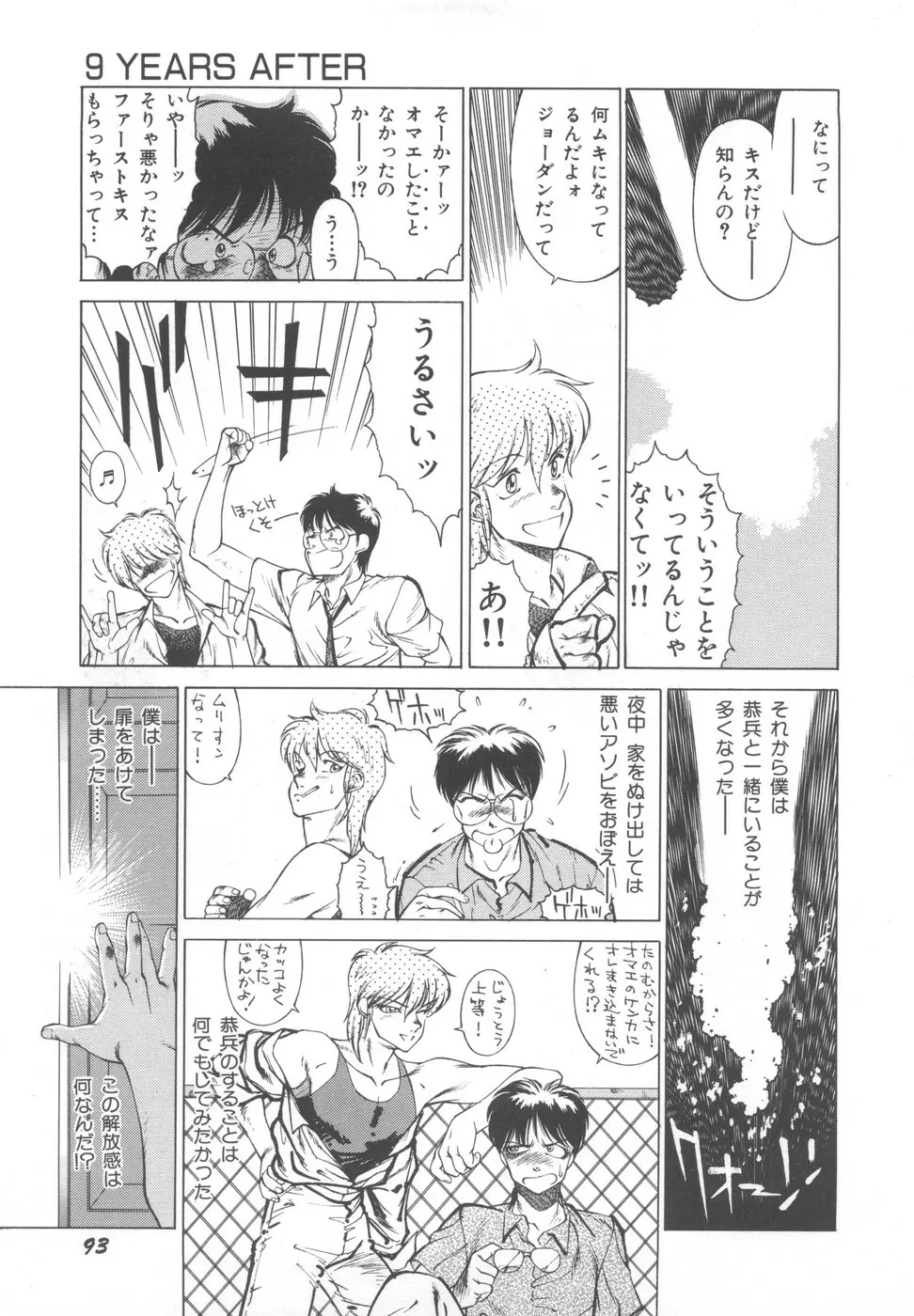 アネキはデンジャラス Page.97