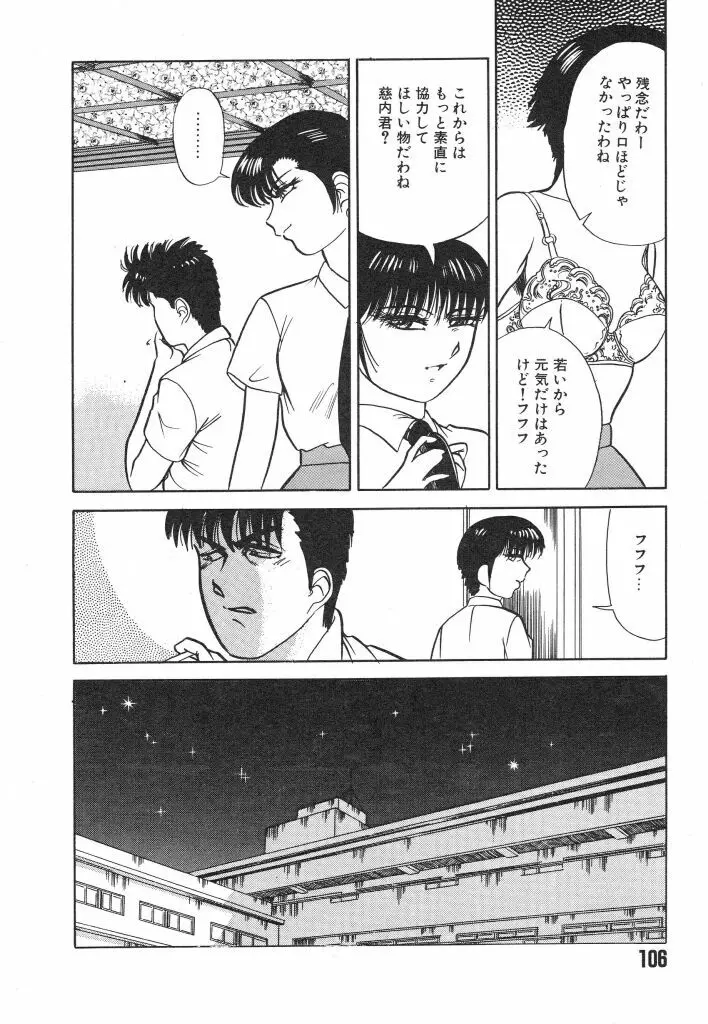 魔性のほほえみ Page.106