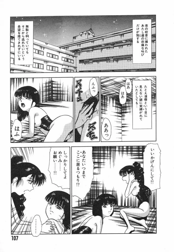 魔性のほほえみ Page.107