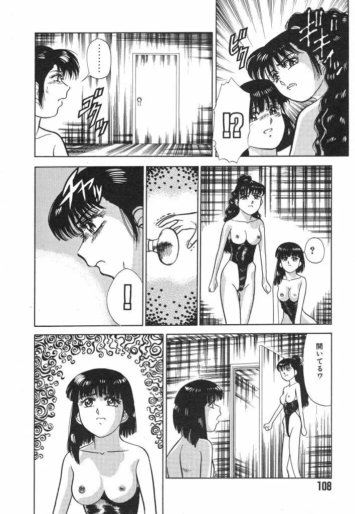 魔性のほほえみ Page.108