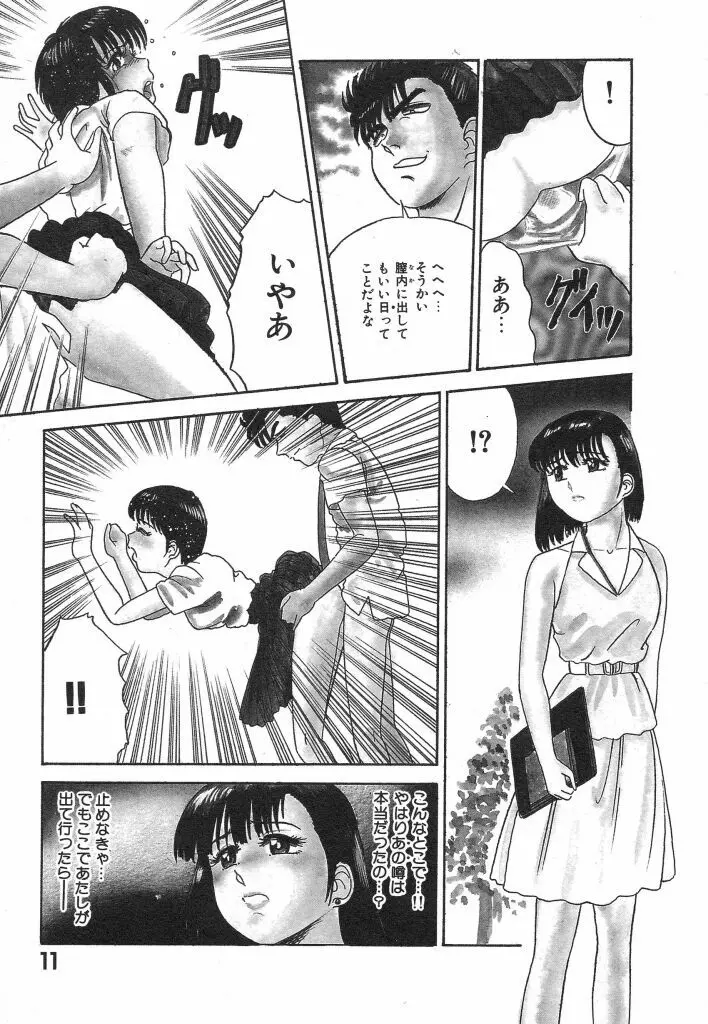 魔性のほほえみ Page.11