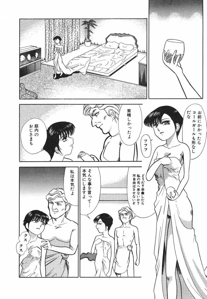 魔性のほほえみ Page.114