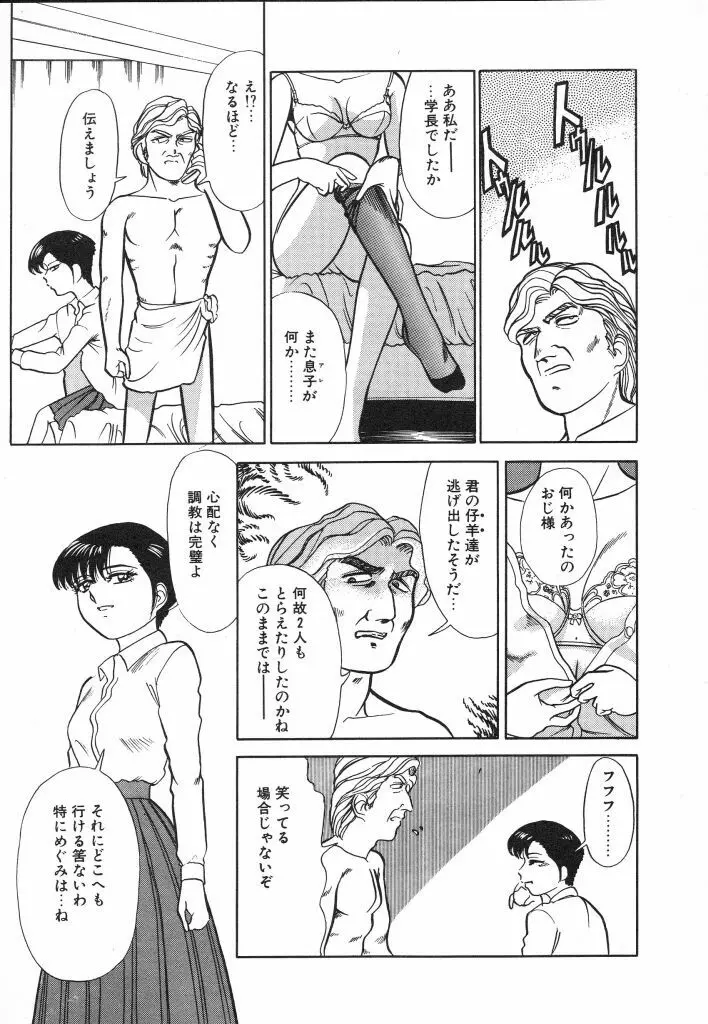 魔性のほほえみ Page.115