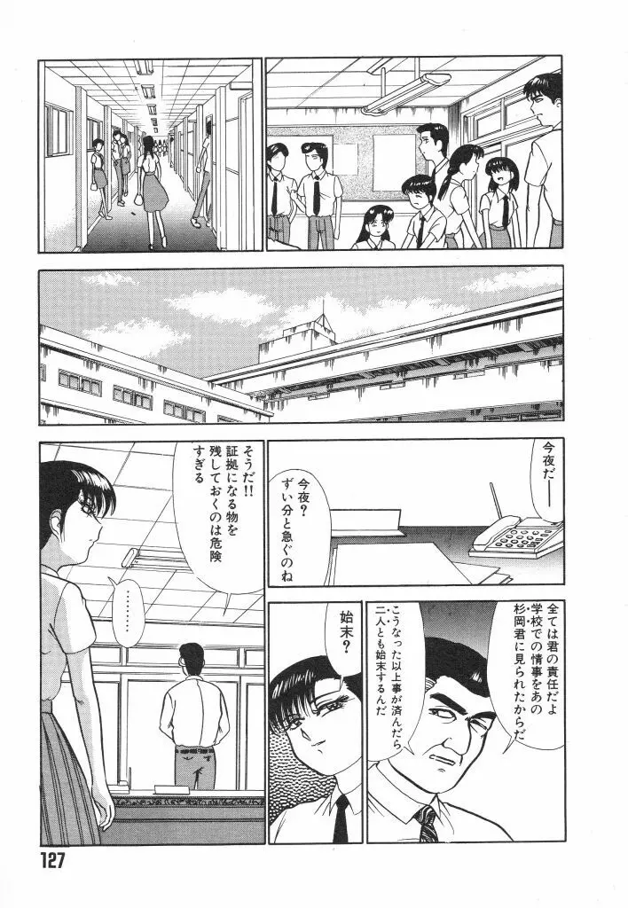 魔性のほほえみ Page.127
