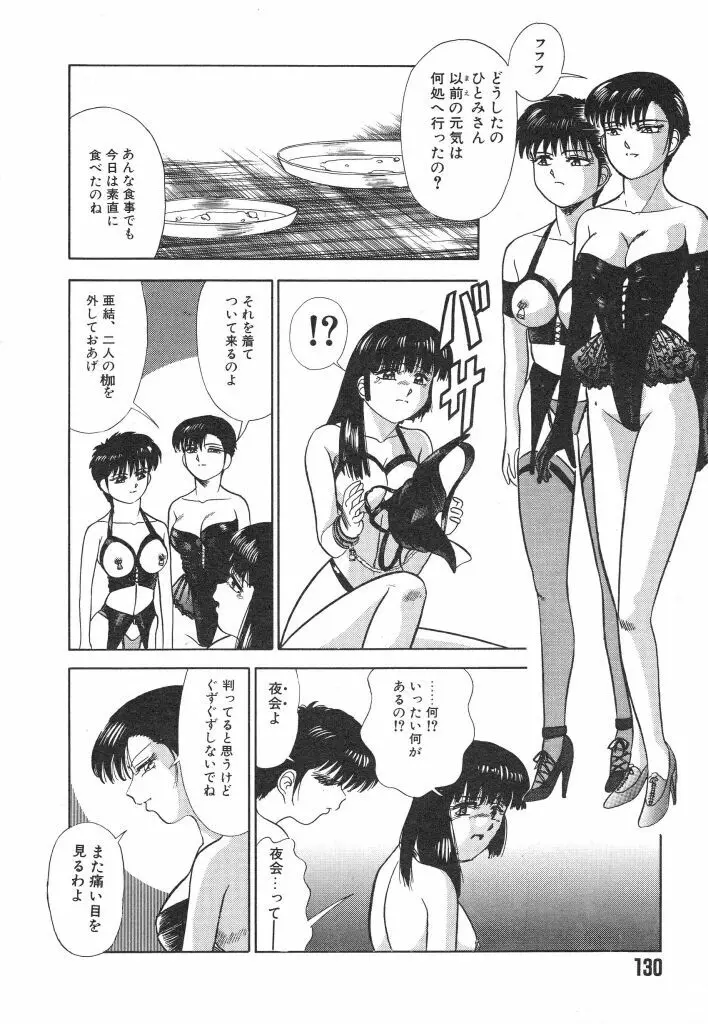 魔性のほほえみ Page.130